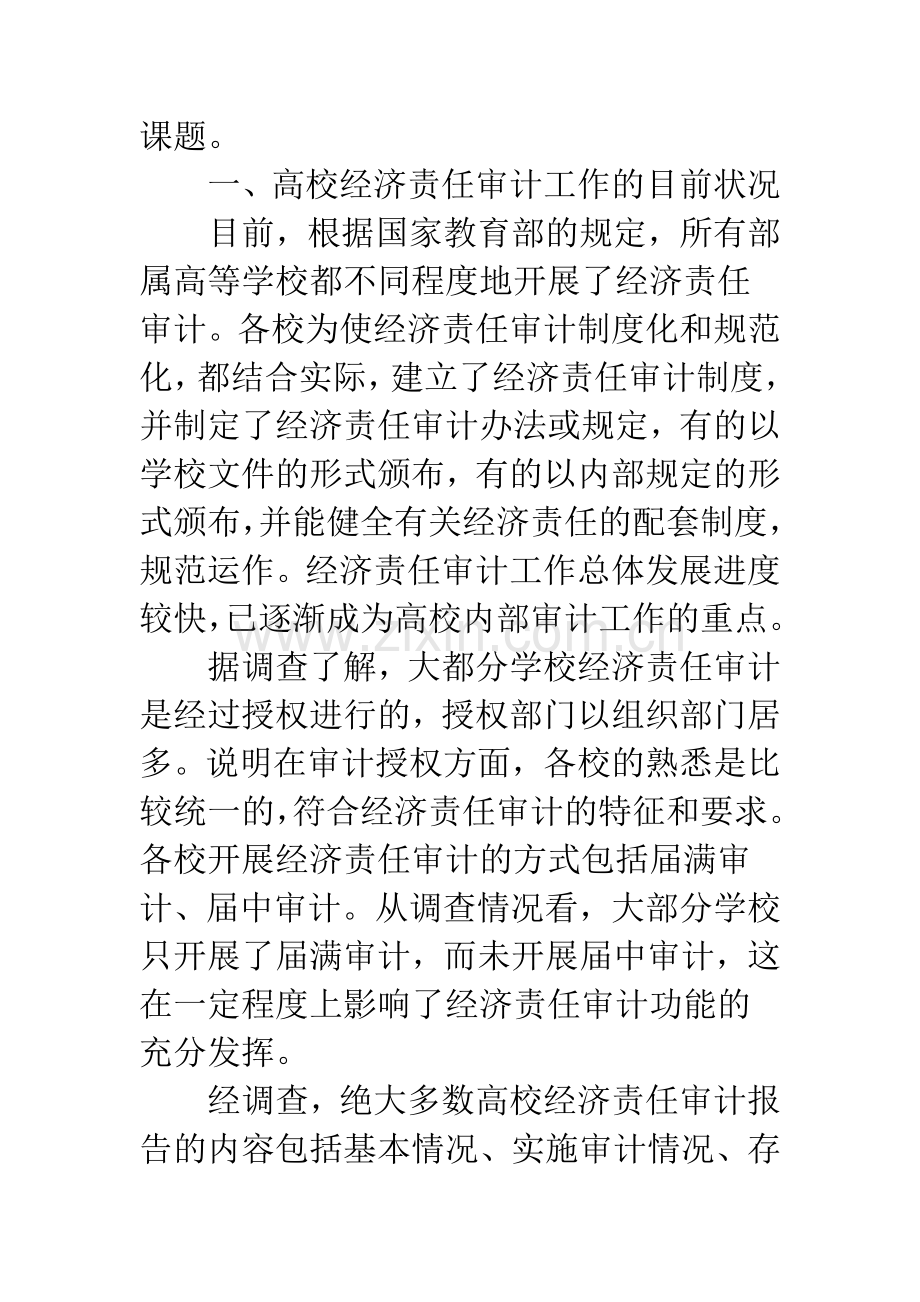 高校内部经济责任审计.docx_第2页