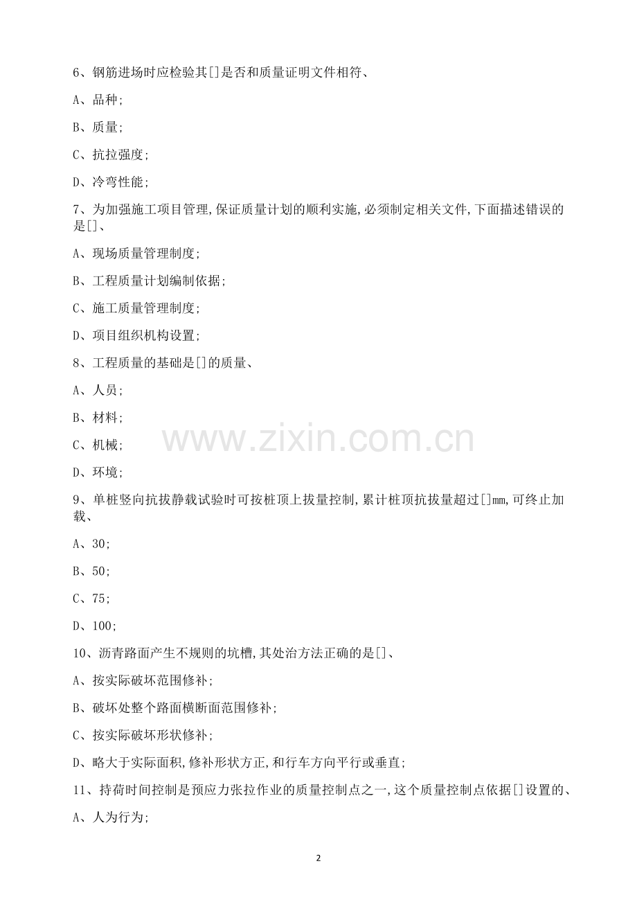 设备安装质量员考试试卷及标准答案.docx_第2页