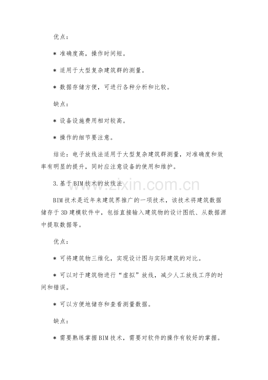 个测量放线方案分享.docx_第2页