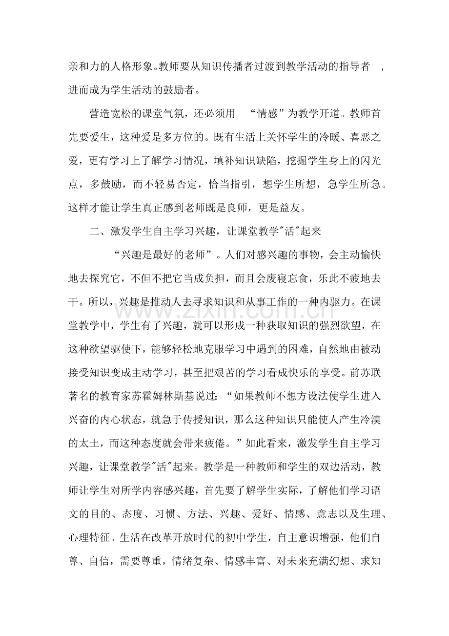浅谈如何让语文课堂活起来.docx_第2页