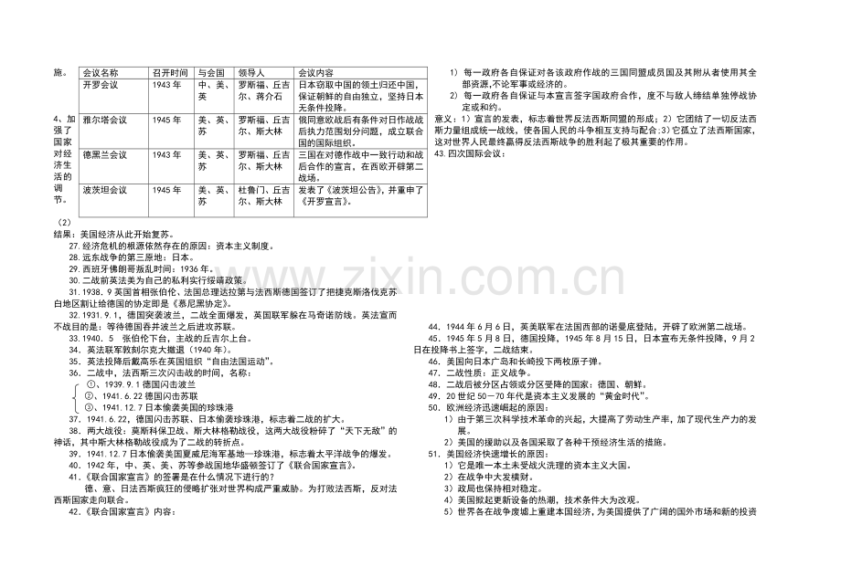 初三历史复习资料.doc_第2页