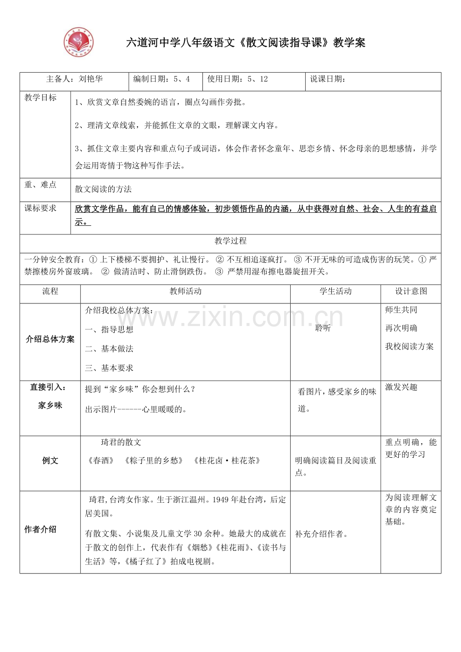 散文阅读指导课---春酒.doc_第1页