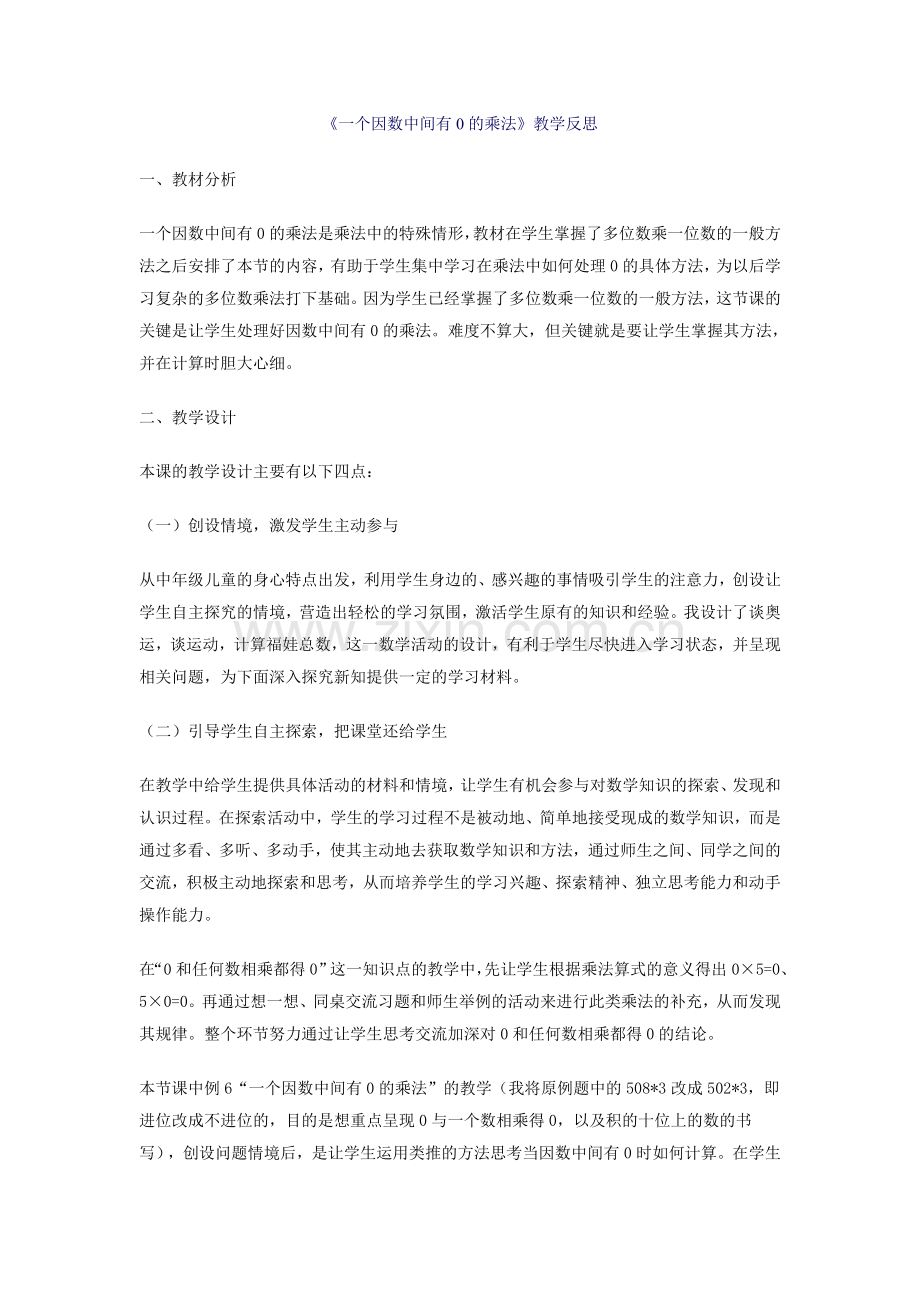 一个因数中间有0的乘法 (2).doc_第1页