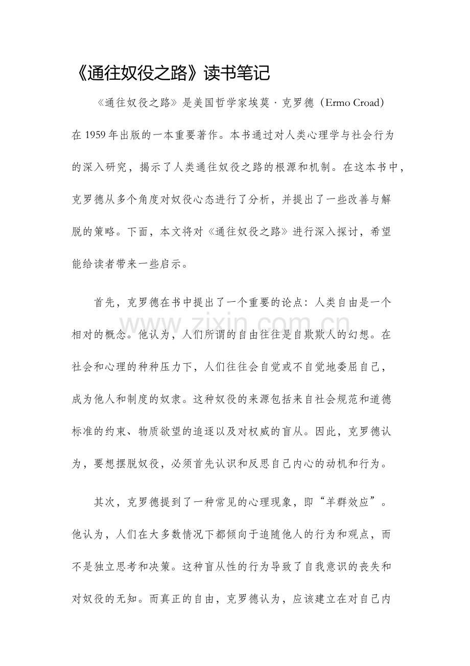 通往奴役之路读书笔记.docx_第1页