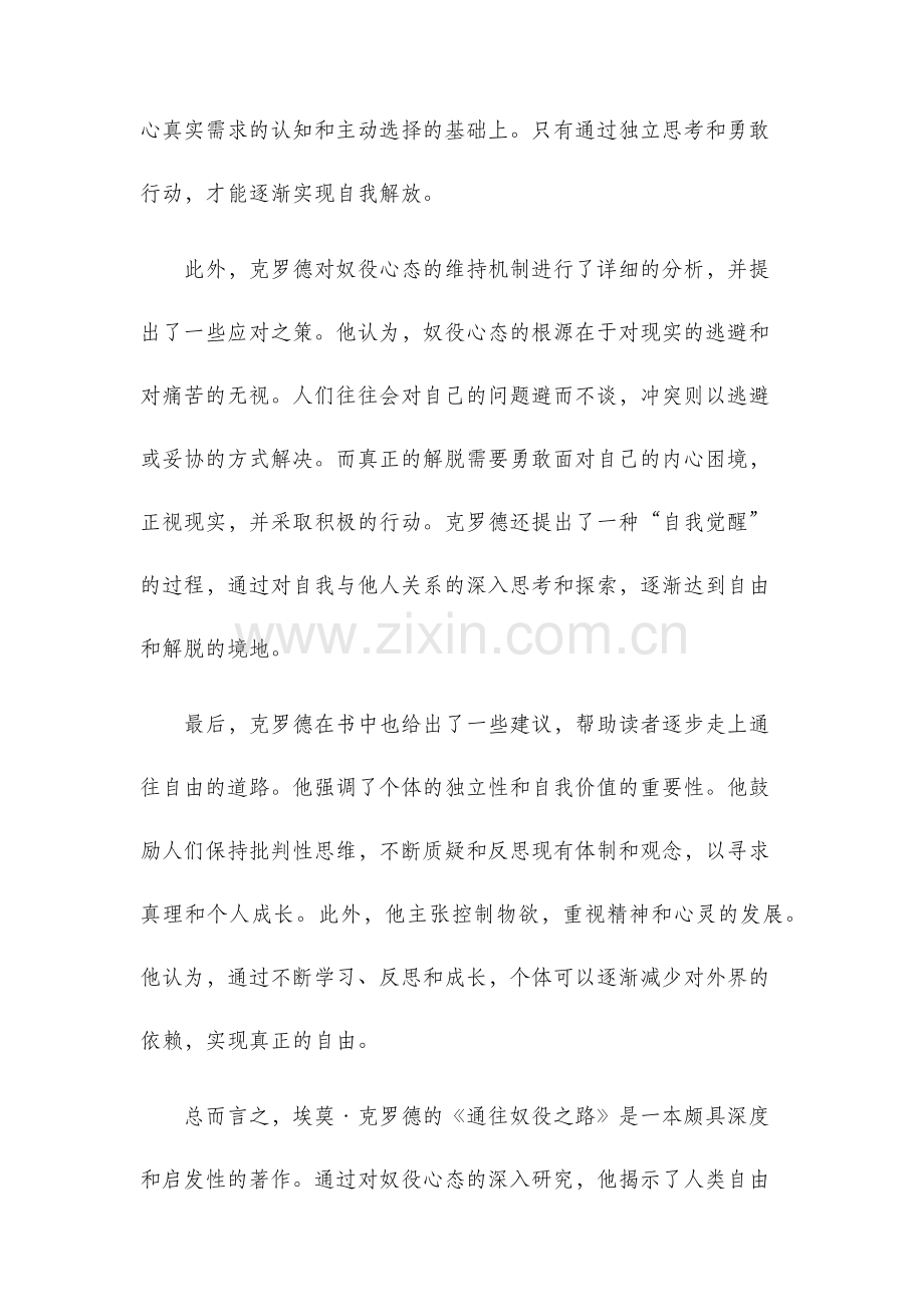 通往奴役之路读书笔记.docx_第2页