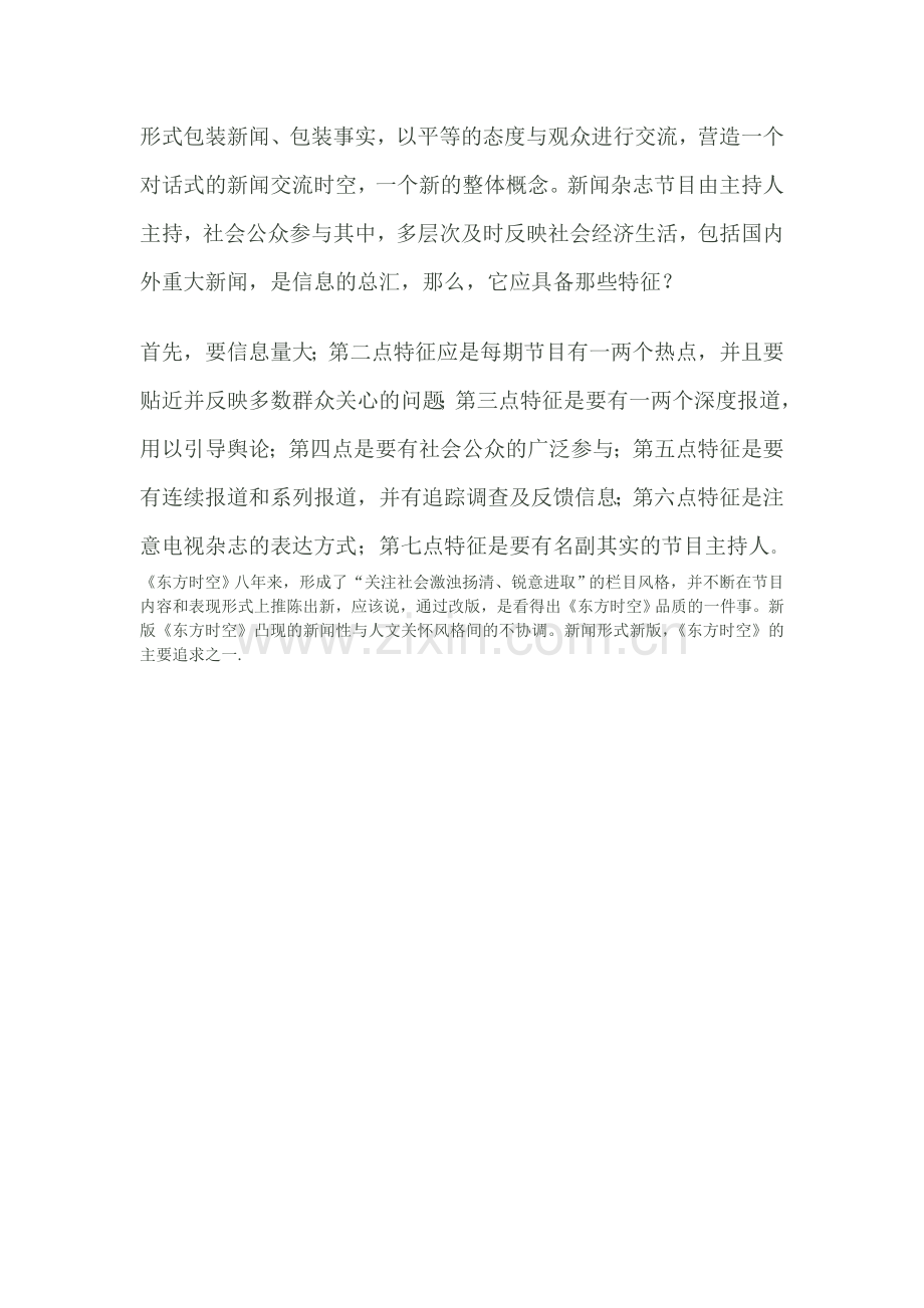 东方时空改版历程.doc_第2页