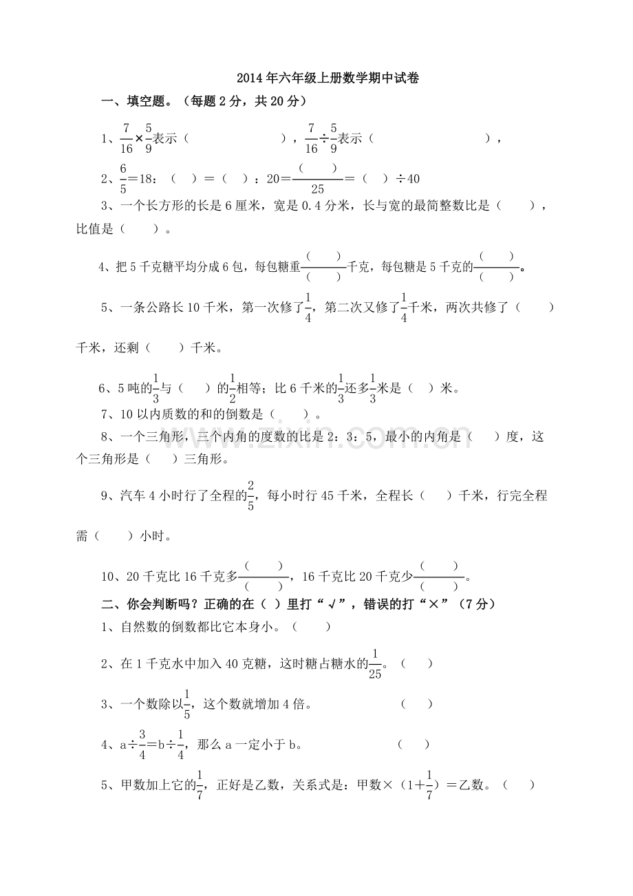 人教版六年级上册数学试卷.doc_第1页