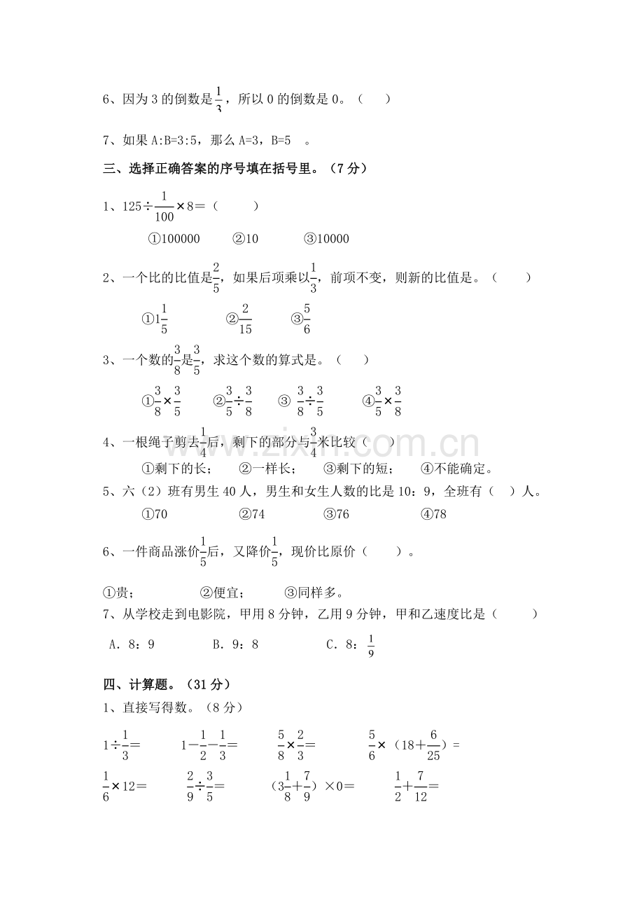 人教版六年级上册数学试卷.doc_第2页