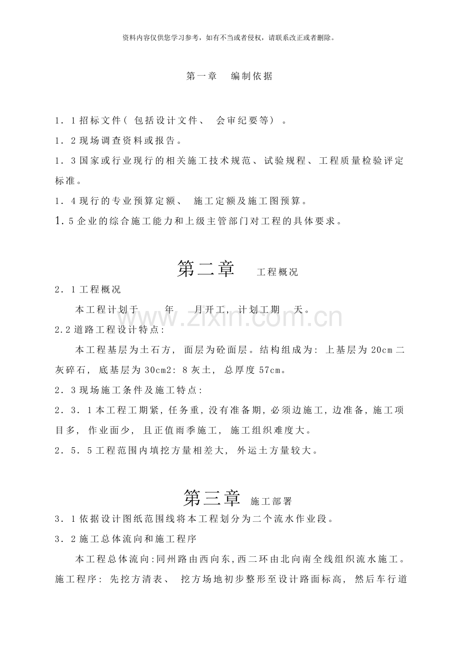 土石方施工组织设计样本.doc_第1页