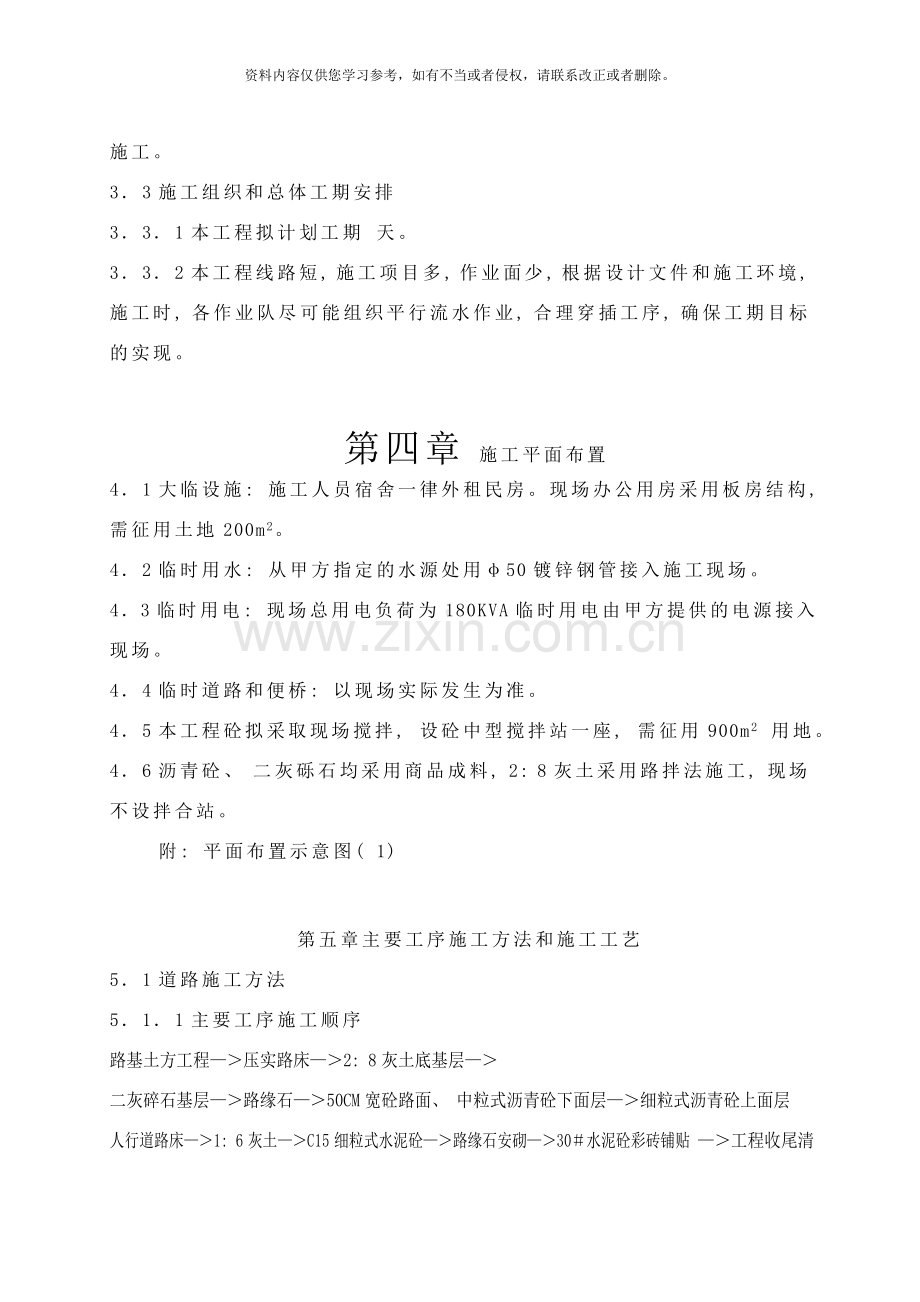 土石方施工组织设计样本.doc_第2页