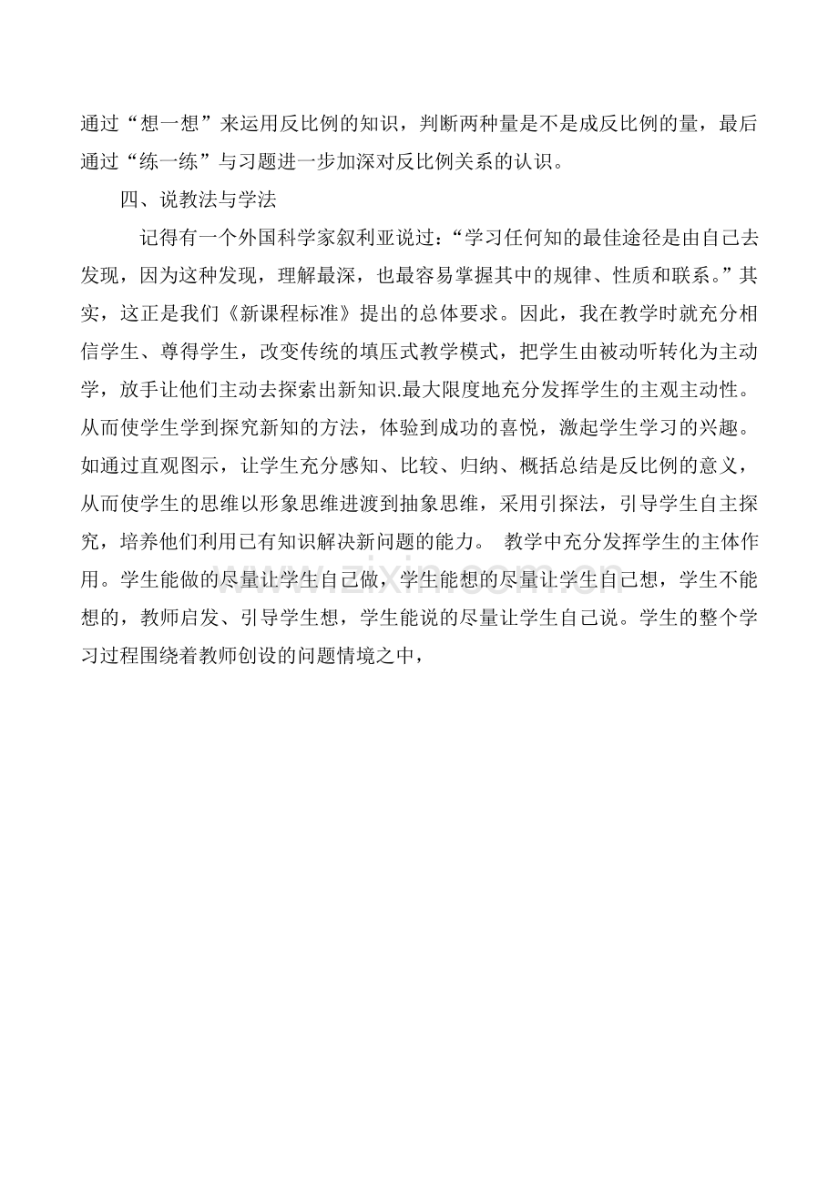 成反比例的量说课稿.doc_第2页