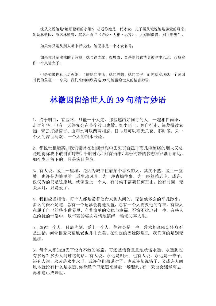林徽因留给世人的39句精言妙语.doc_第1页