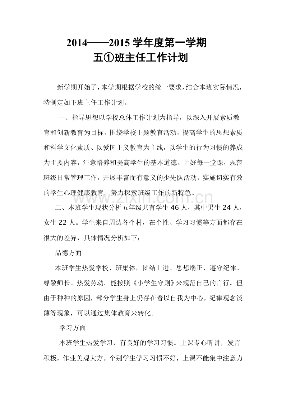 班主任计划 (2).doc_第1页