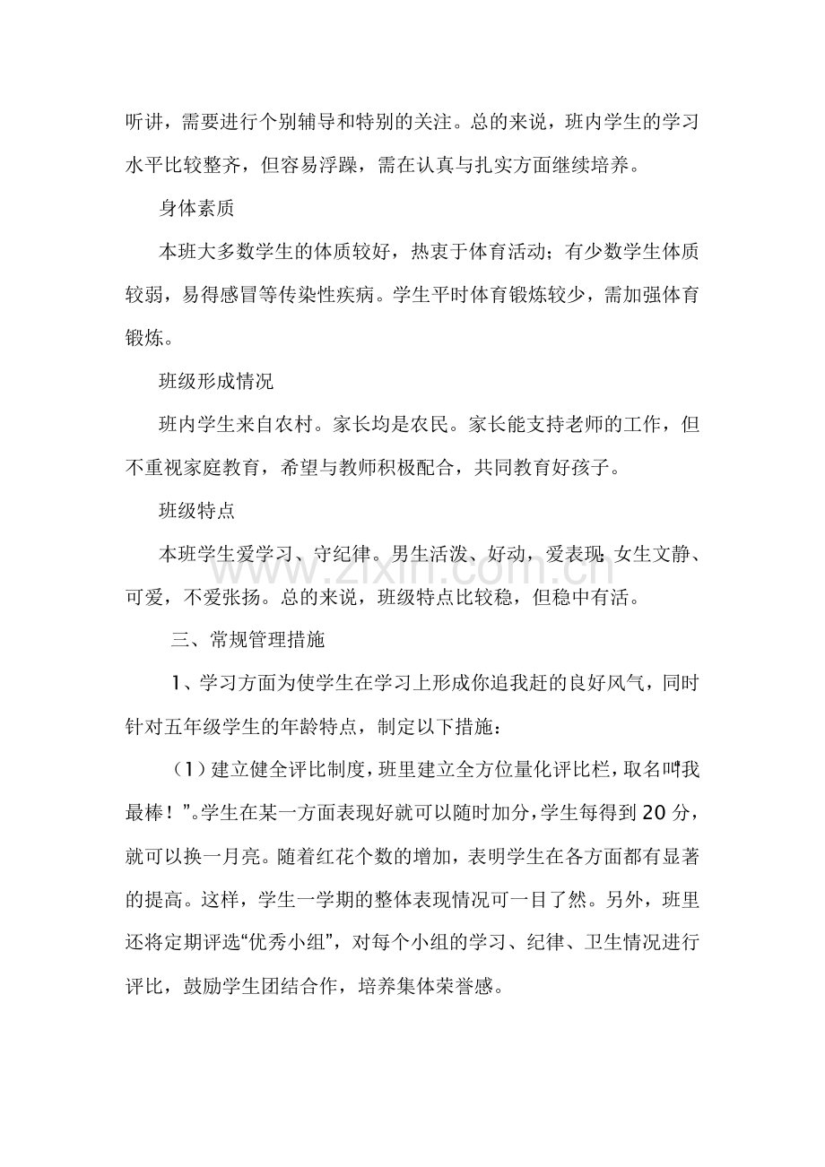 班主任计划 (2).doc_第2页