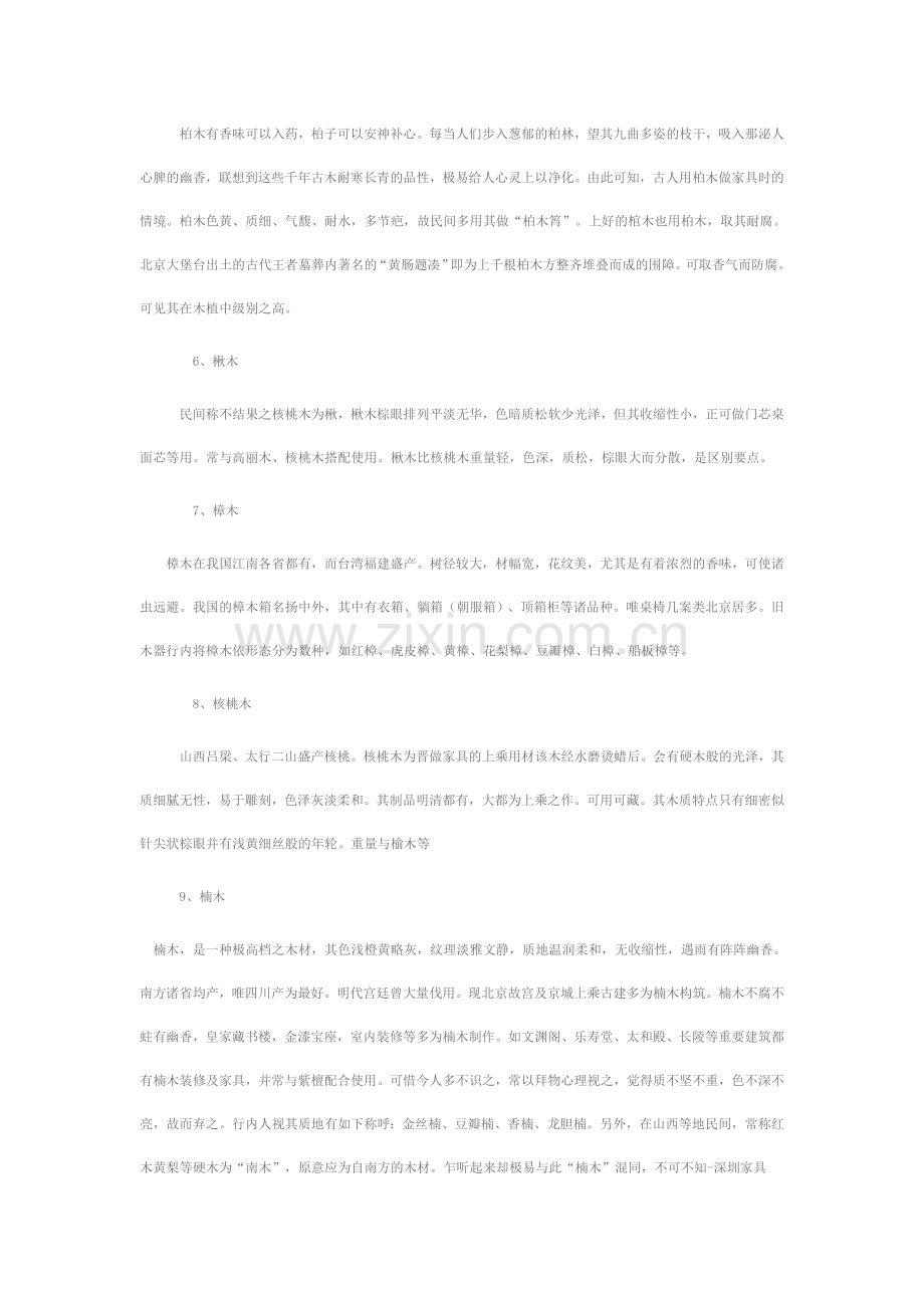 办公家具木材种类知多少？.doc_第2页