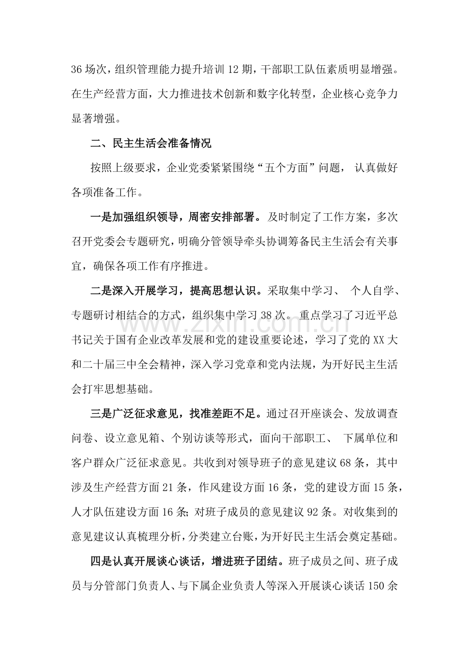 2025年企业领导班子带头严守政治纪律和政治规矩等“四个带头方面”存在的问题与原因解析整改材料5篇例文.docx_第2页