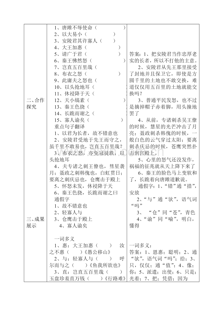 唐雎不辱使命电子备课教案.doc_第2页
