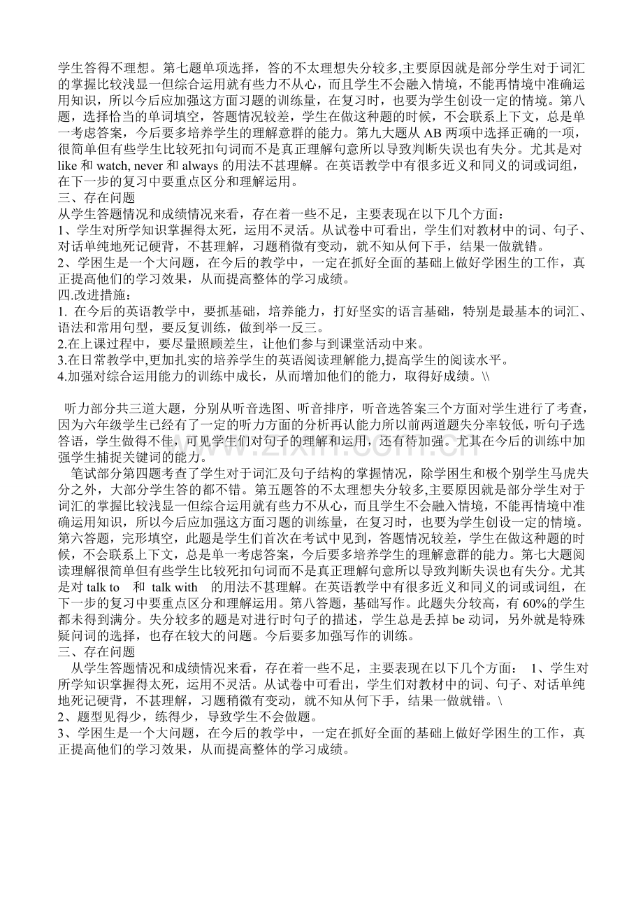 六年级下册期中考试卷面分析.doc_第2页