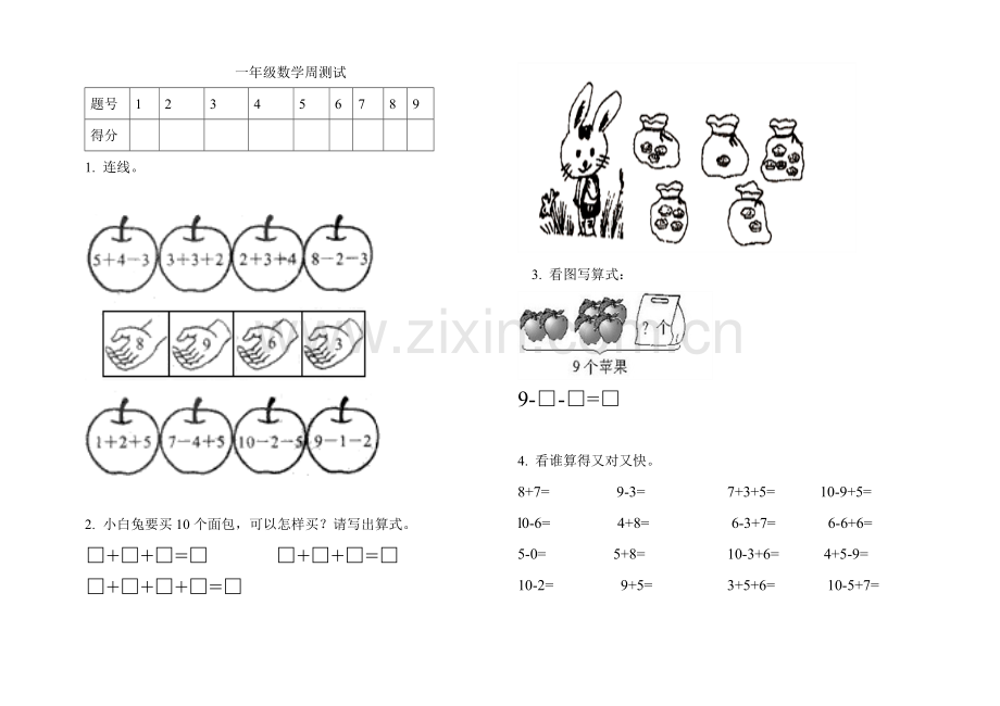 一年级数学周测试.doc_第1页