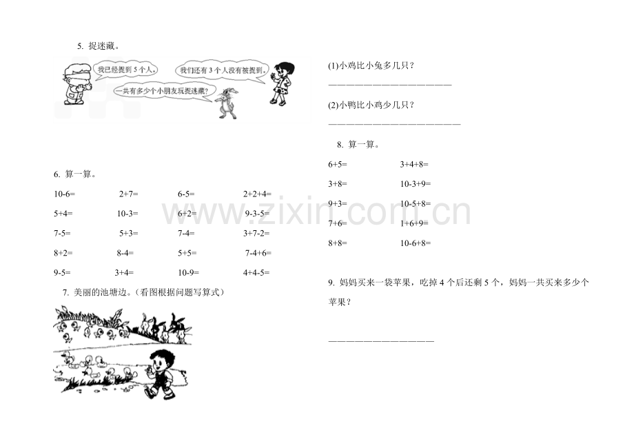一年级数学周测试.doc_第2页