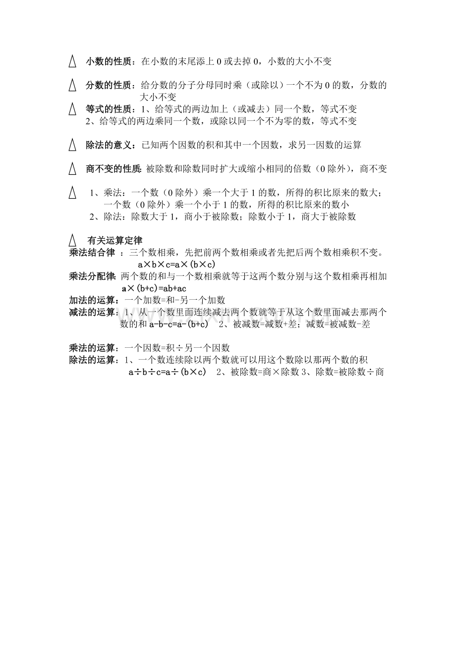 五年级数学相关概念.doc_第1页