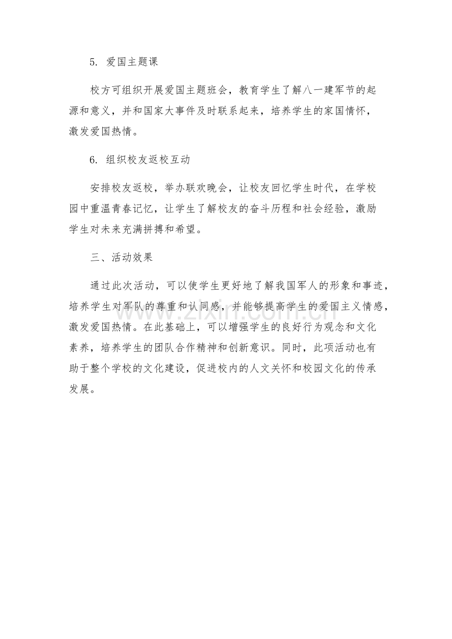 学校欢庆八一建军节活动方案.docx_第2页