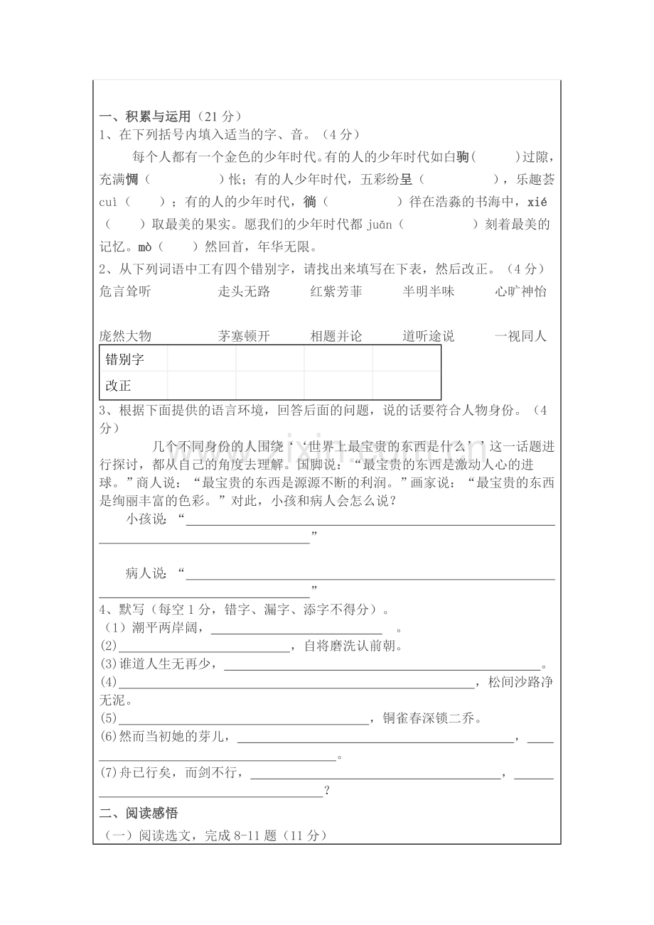 单元测验双向细目表 (15).doc_第2页