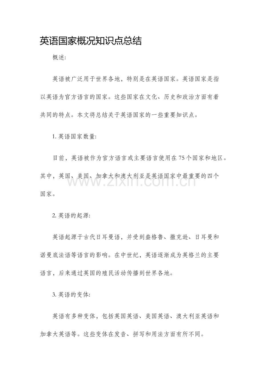 英语国家概况知识点总结.docx_第1页