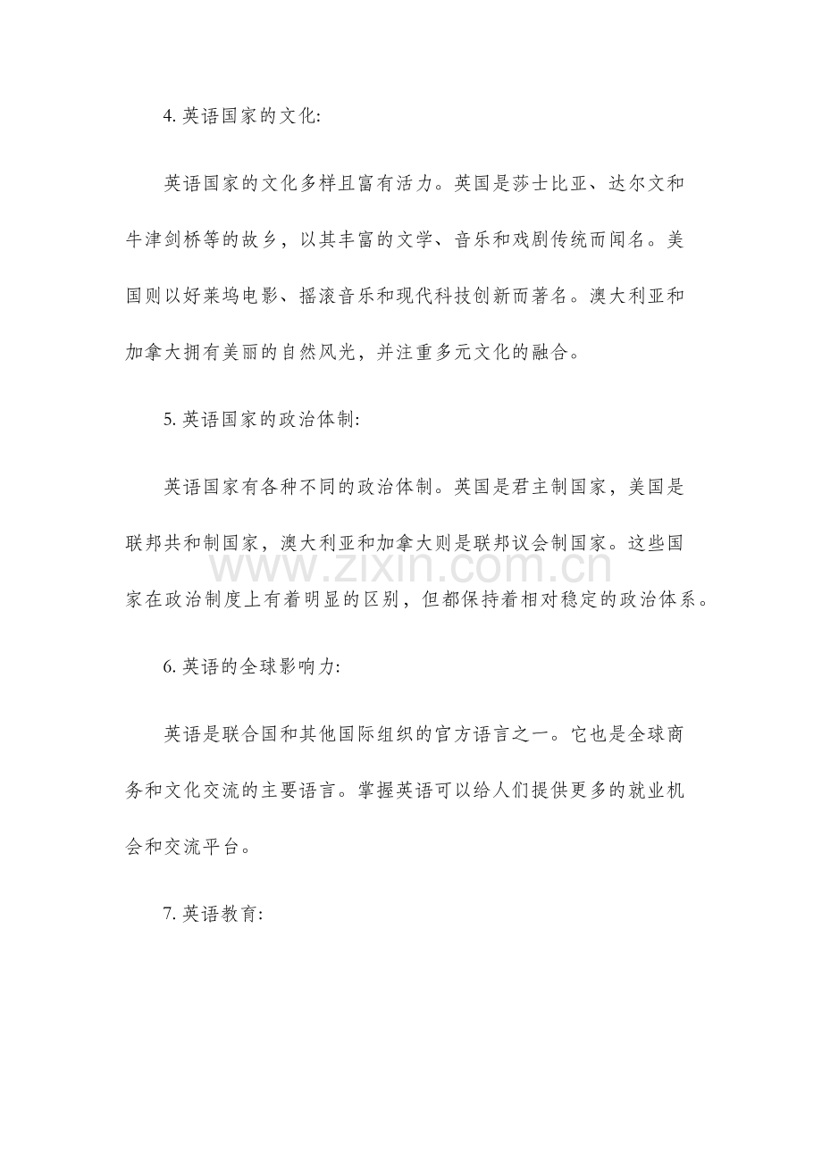 英语国家概况知识点总结.docx_第2页
