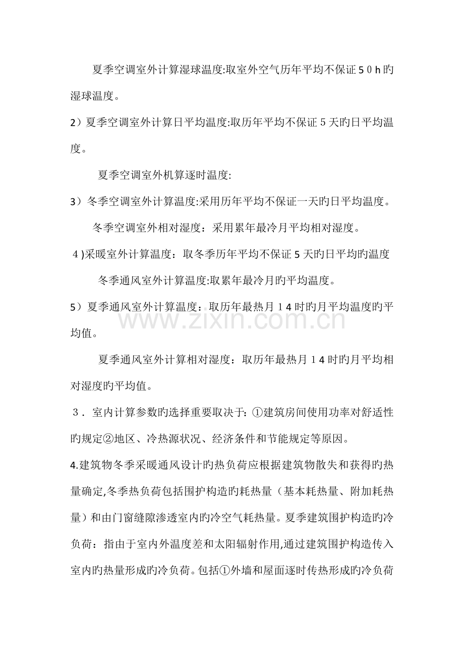 2023年暖通空调复习知识点.docx_第2页