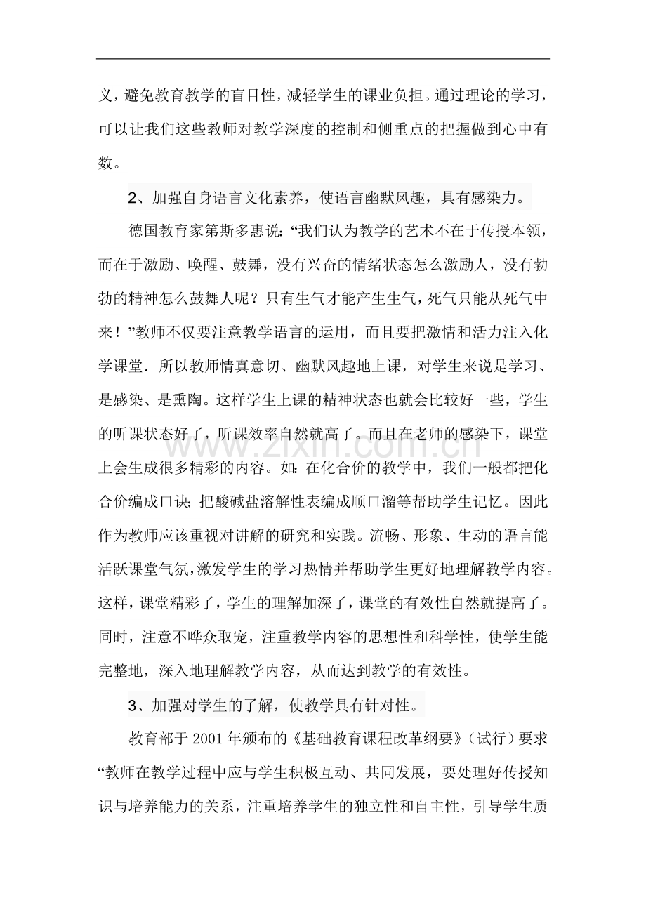 打铁需要自身硬--教学力求方法精.doc_第2页