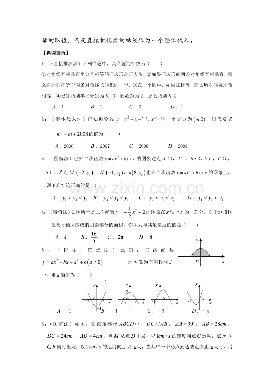 选择填空技巧.doc_第2页
