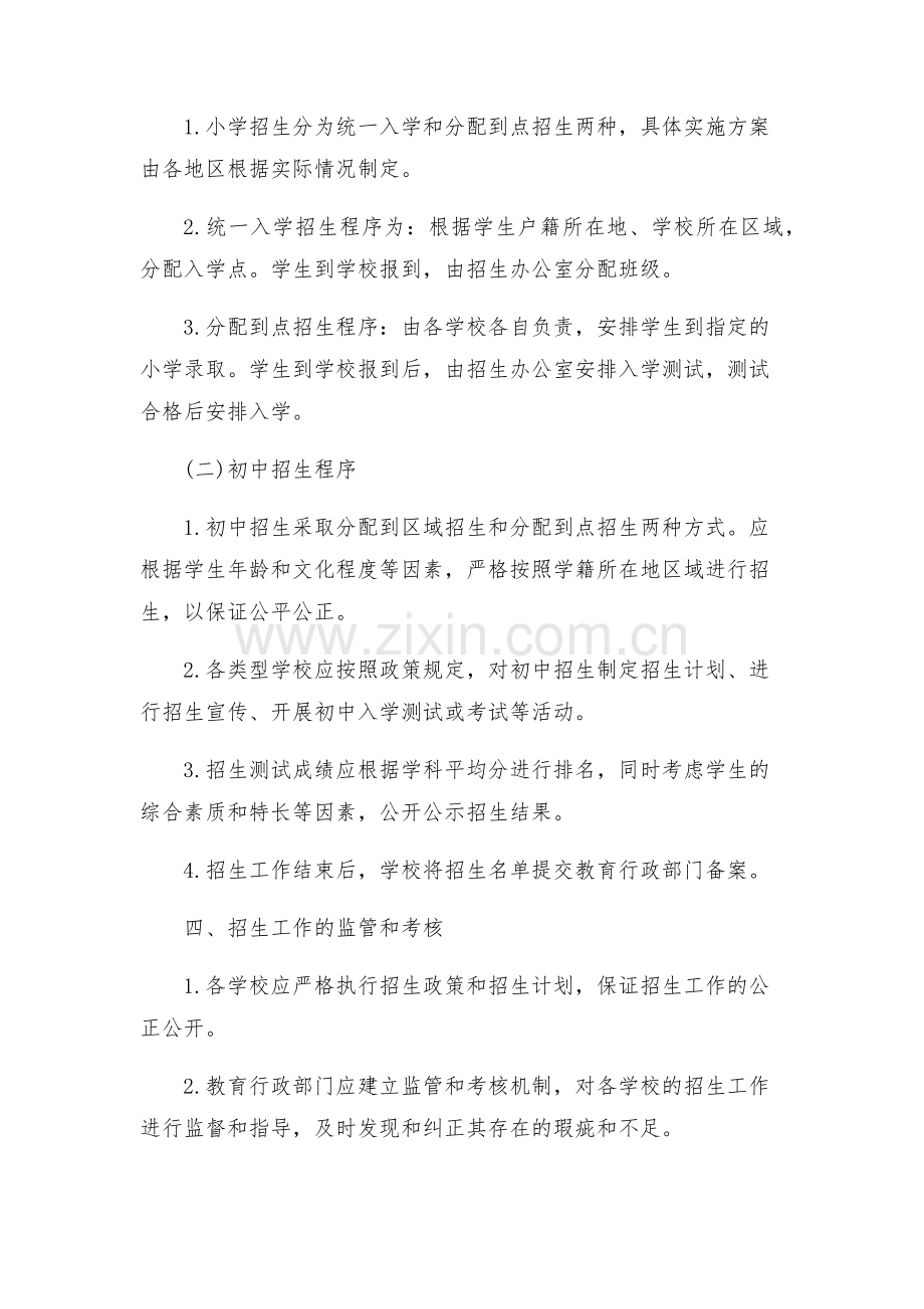 义务教育招生方案.docx_第2页