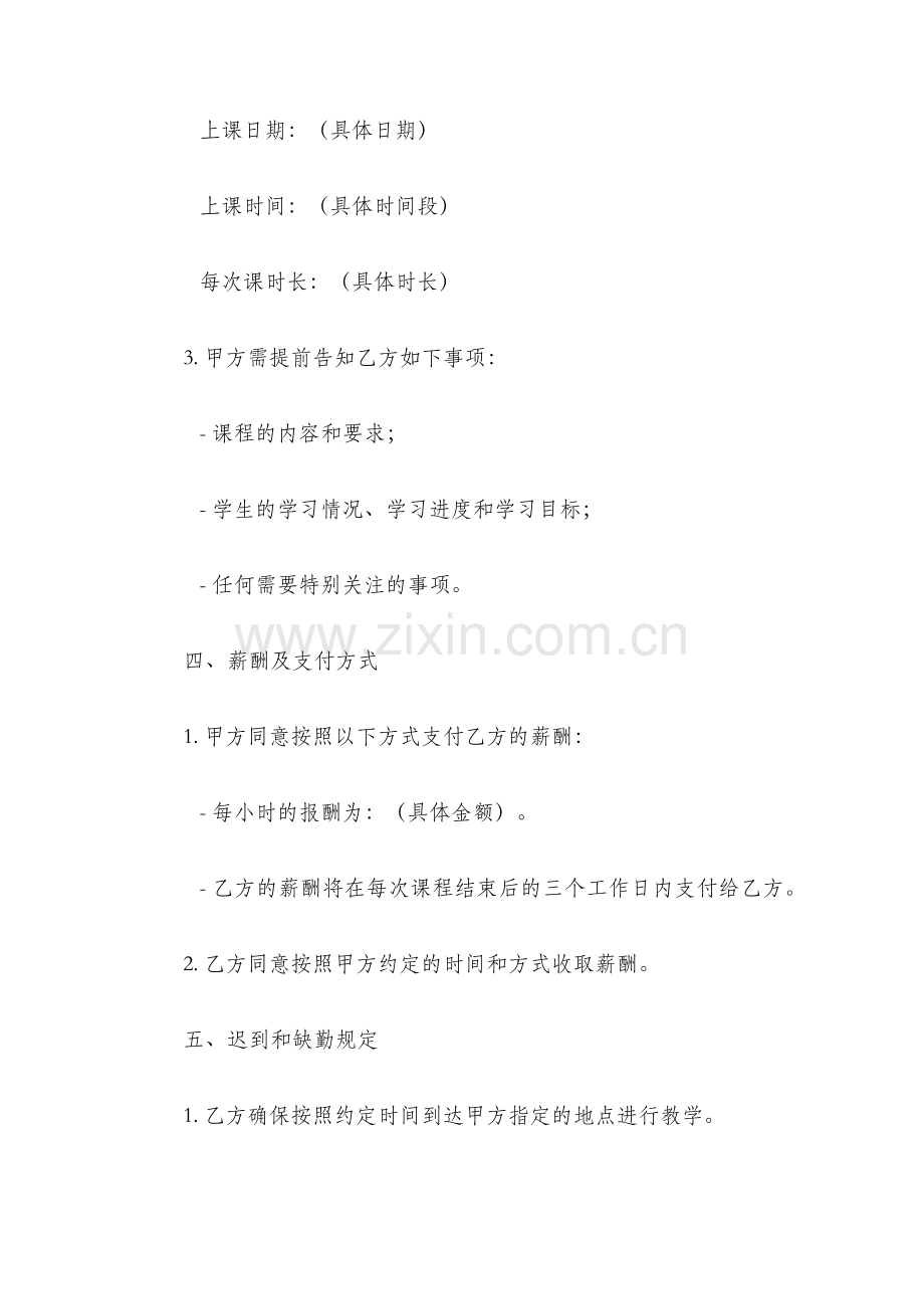 家教雇佣合同书.docx_第2页