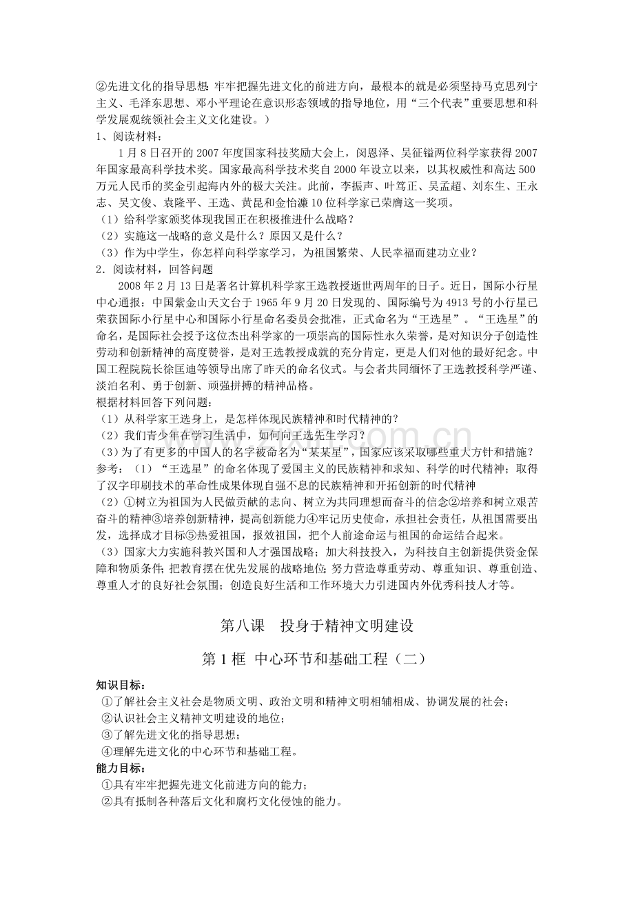 第八课精神文明学案.doc_第2页