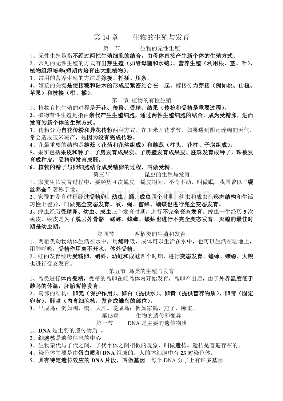 八年级第一学期期中考试知识点.doc_第1页