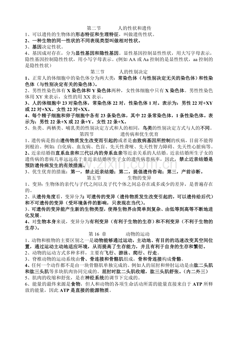 八年级第一学期期中考试知识点.doc_第2页
