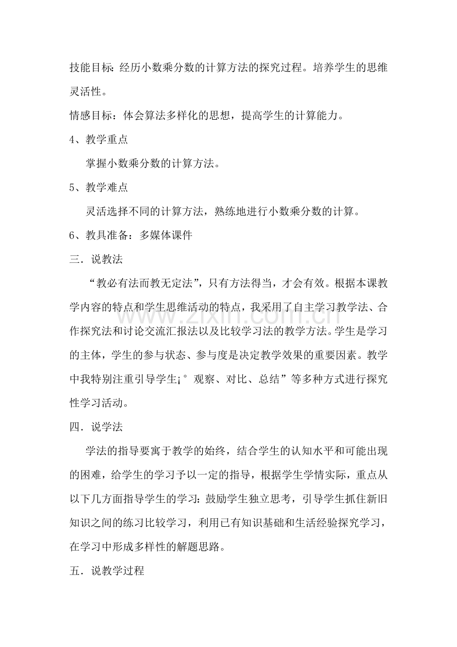 《小数乘分数》的说课稿.doc_第2页