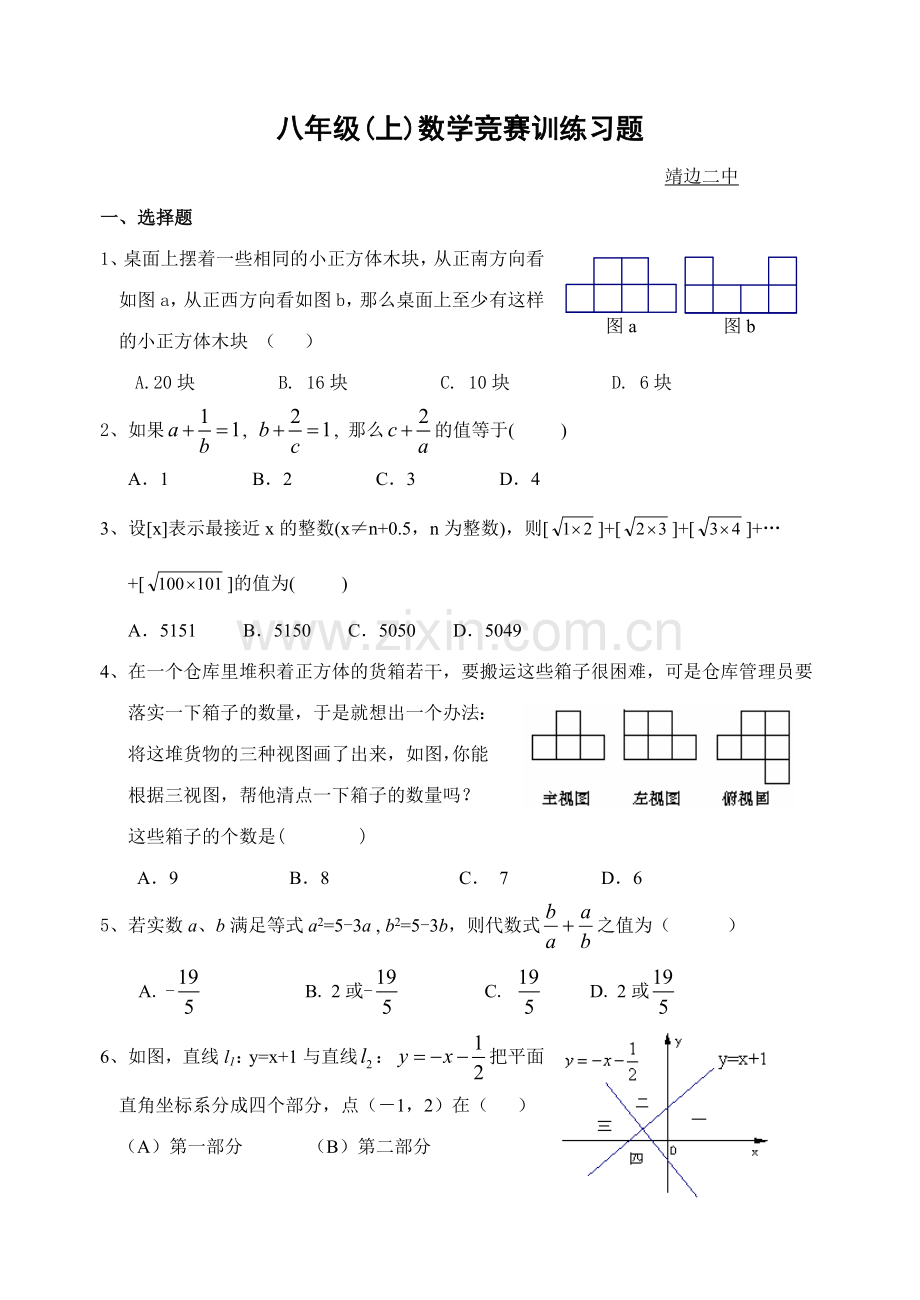 八年级(上)数学竞赛练习题(3)(含答案).doc_第1页