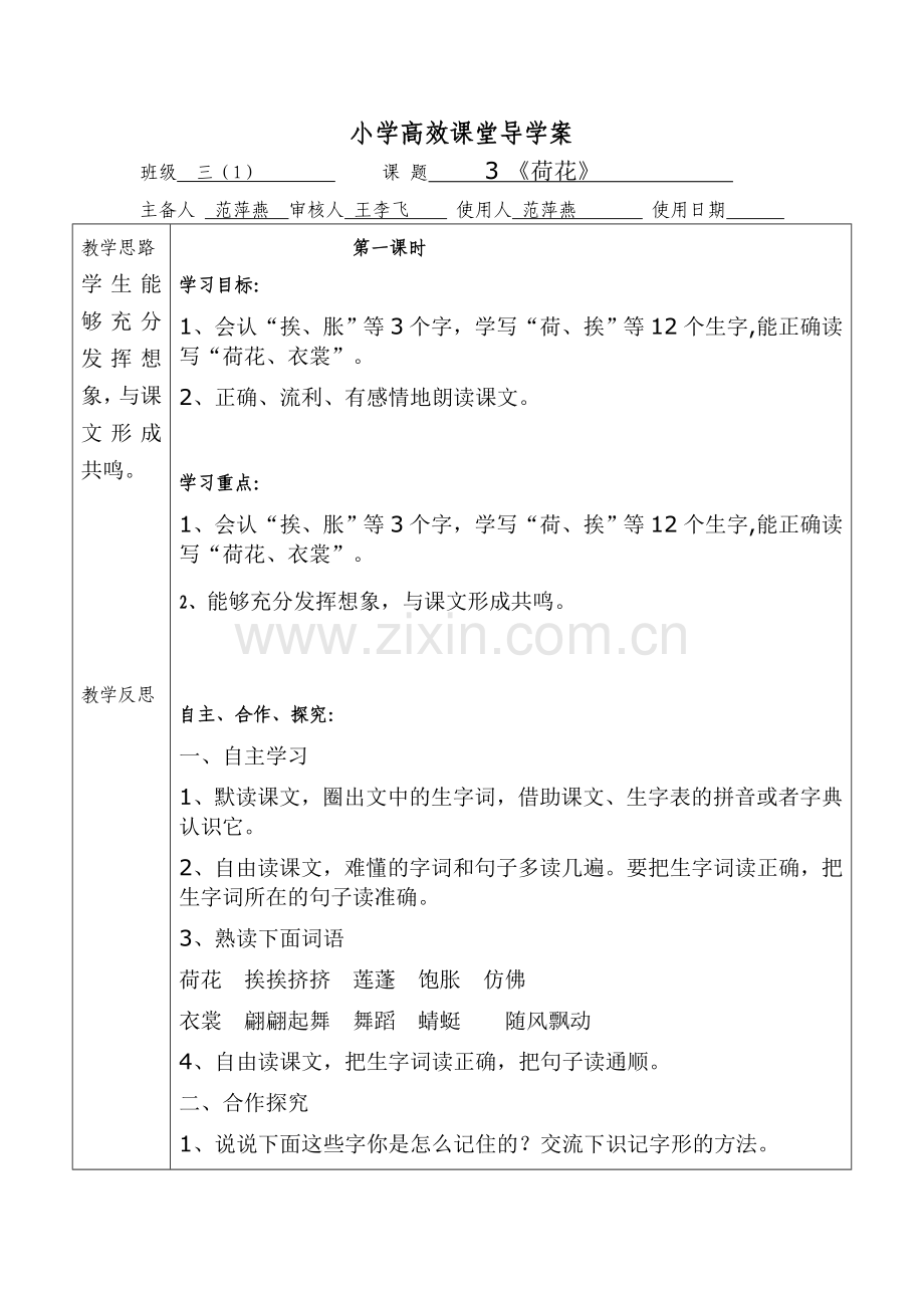 小学高效课堂导学案5 (3).doc_第1页