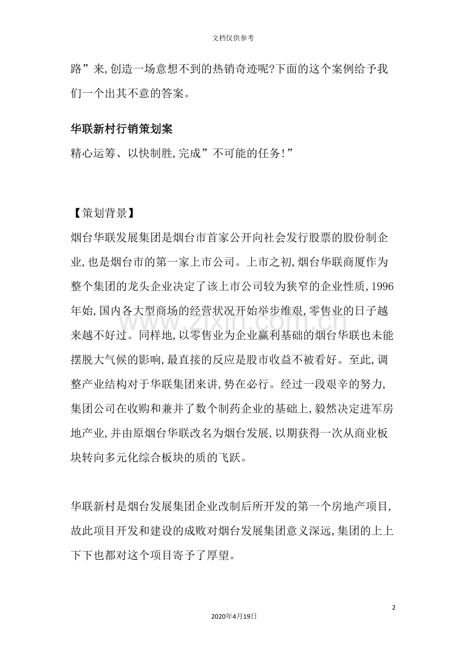 楼盘的行销策划案.doc_第2页