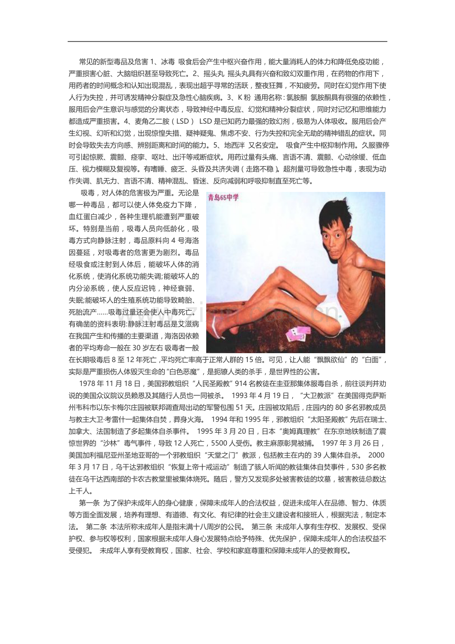 常见的新型毒品及危害.doc_第1页