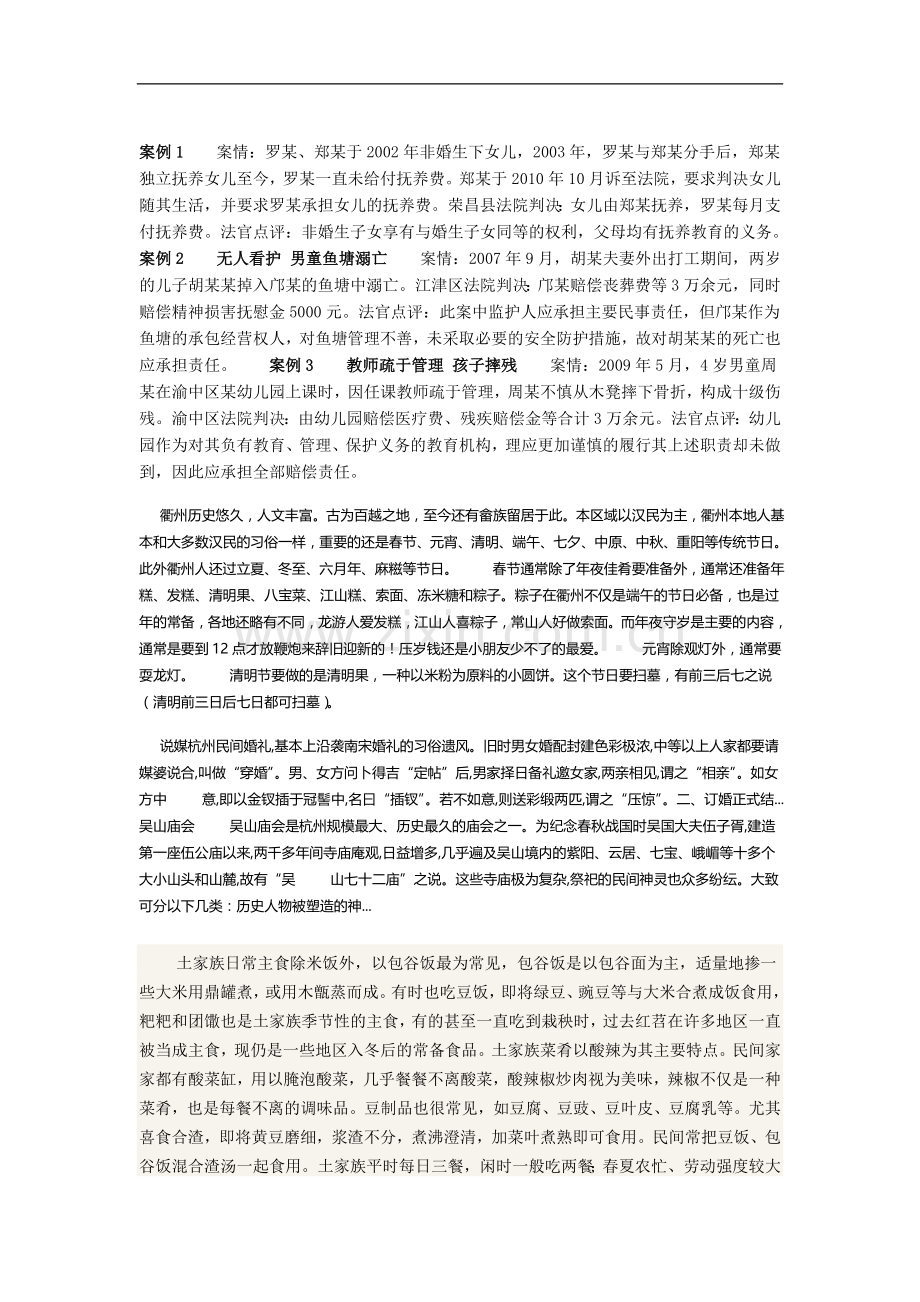 常见的新型毒品及危害.doc_第2页