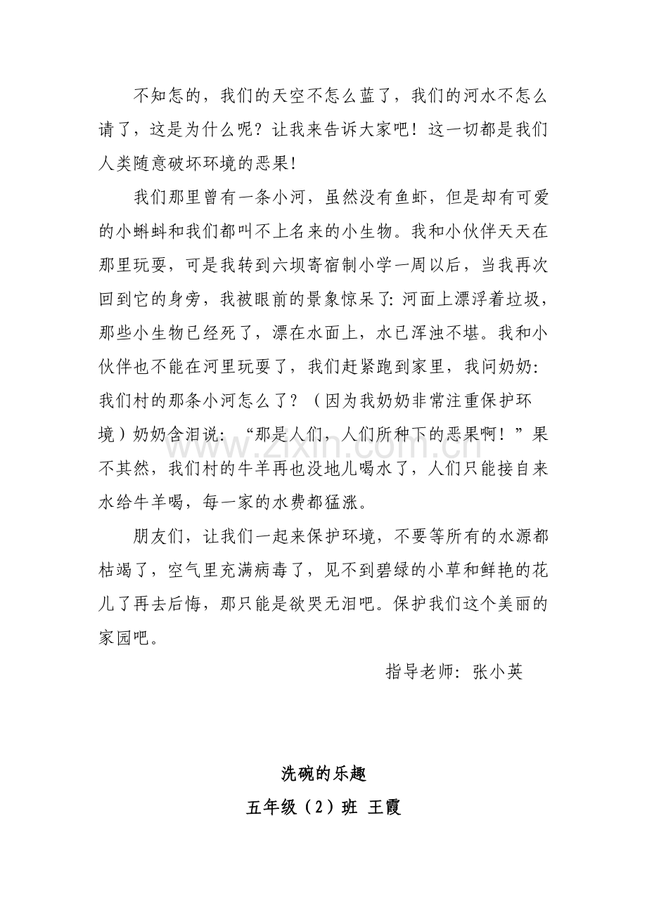 假如我有一匹马.doc_第2页