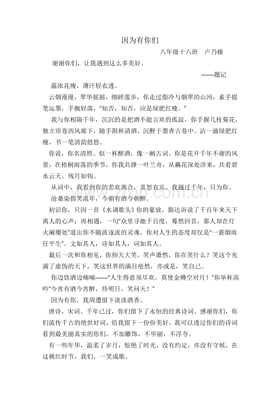 卢乃榛因为有你们.doc_第1页
