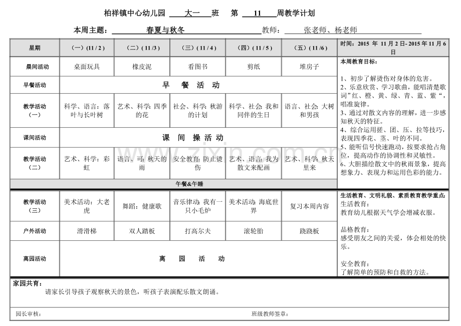 第11周周计划.doc_第1页