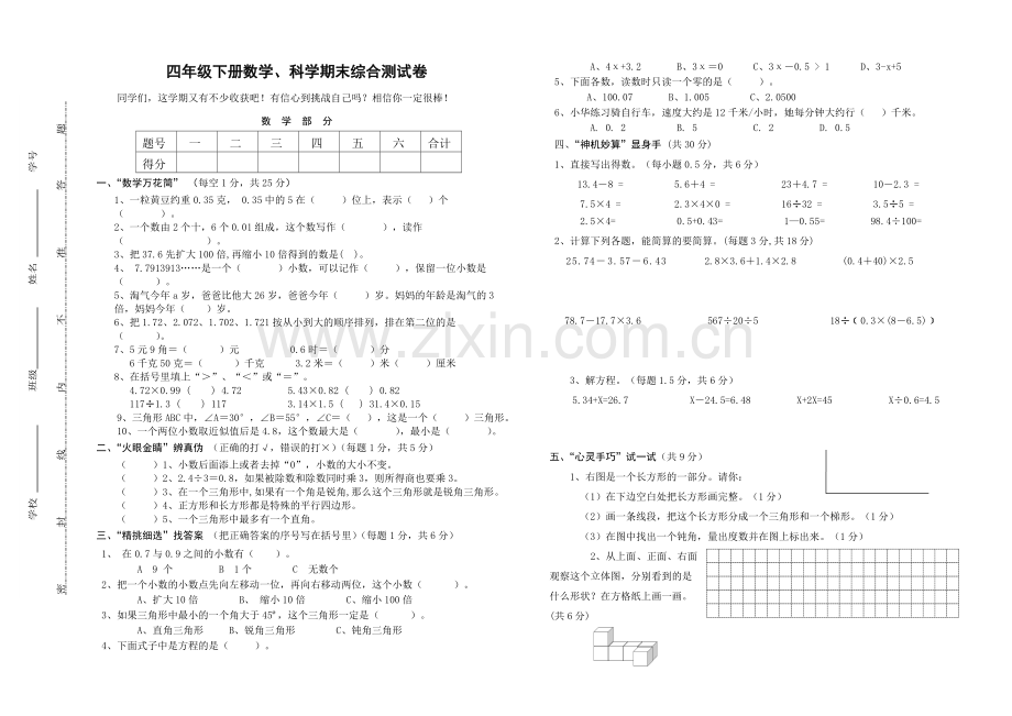 四年级数学期末模拟试卷.doc_第1页