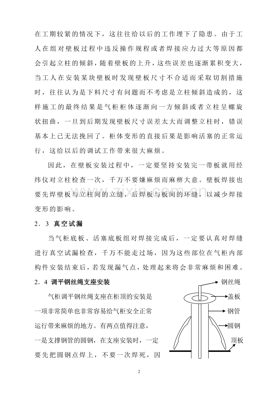 干式气柜建造过程中的细节问题.doc_第2页