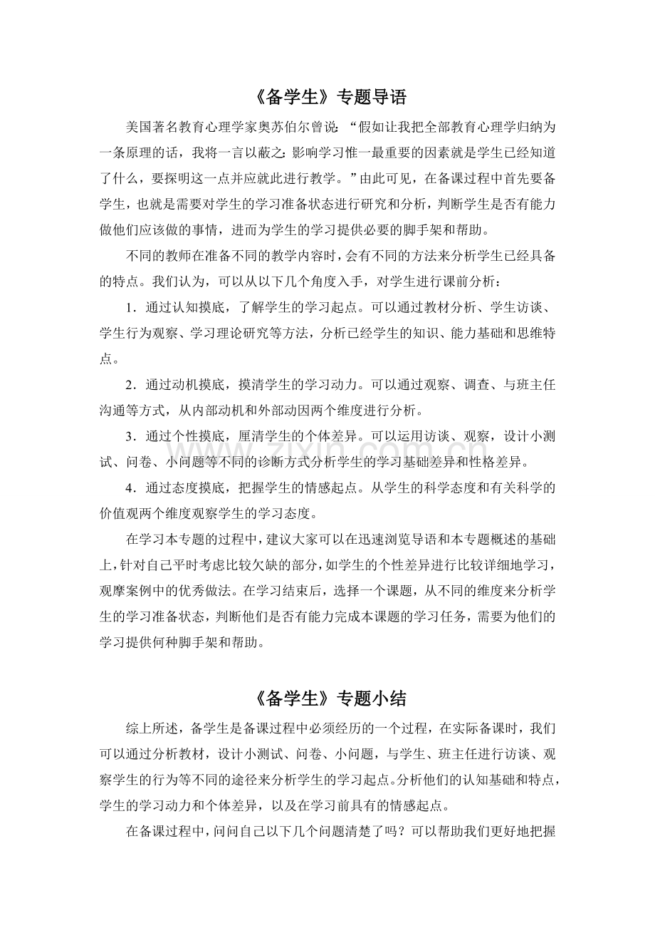 《备学生》专题.doc_第1页