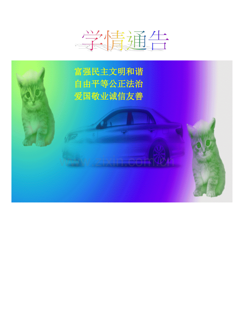 富强民主文明和谐.docx_第1页